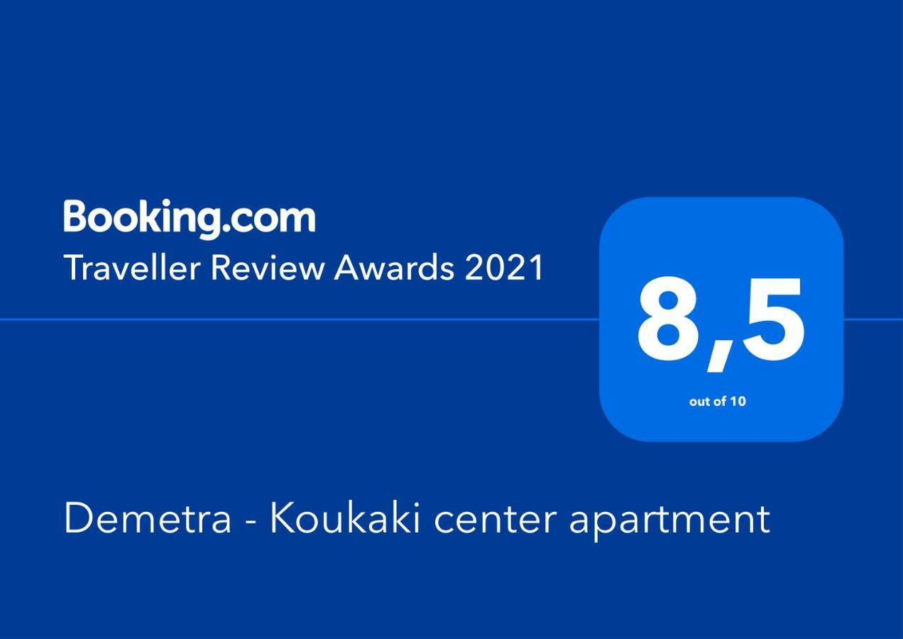 Demetra - Koukaki Center Apartment เอเธนส์ ภายนอก รูปภาพ